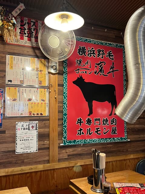 焼肉ホルモン濱牛 -