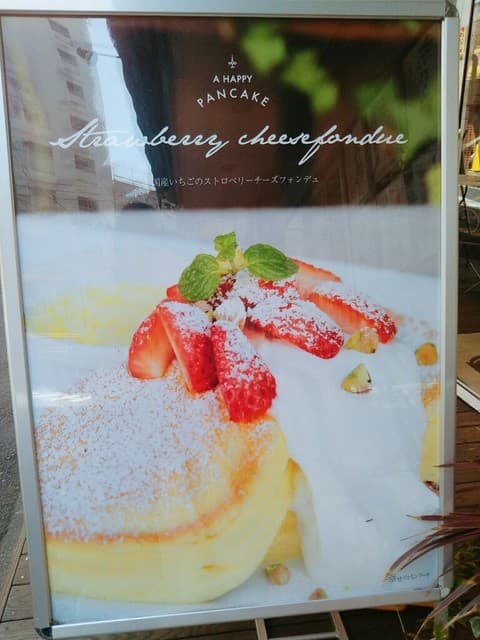 幸せのパンケーキ -
