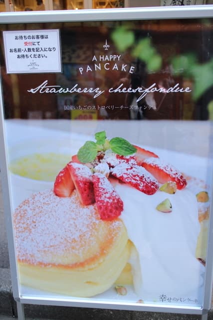 幸せのパンケーキ -