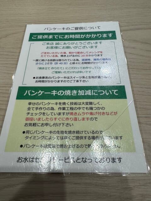 幸せのパンケーキ -