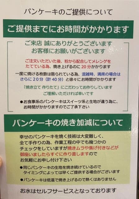 幸せのパンケーキ - パンケーキについての説明書き。