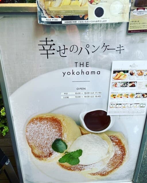 幸せのパンケーキ -