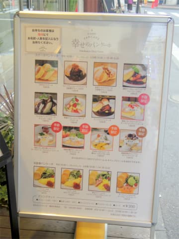 幸せのパンケーキ - メニュー