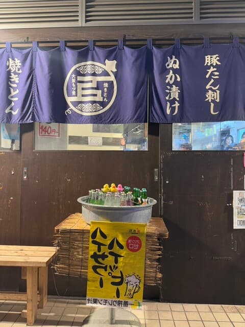 大釜もつ煮 五右衛門 -