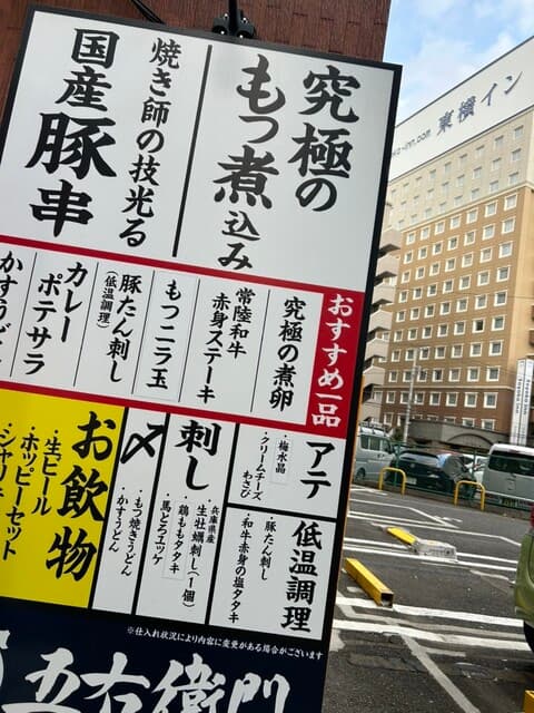 大釜もつ煮 五右衛門 -
