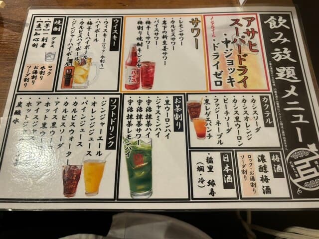 大釜もつ煮 五右衛門 -