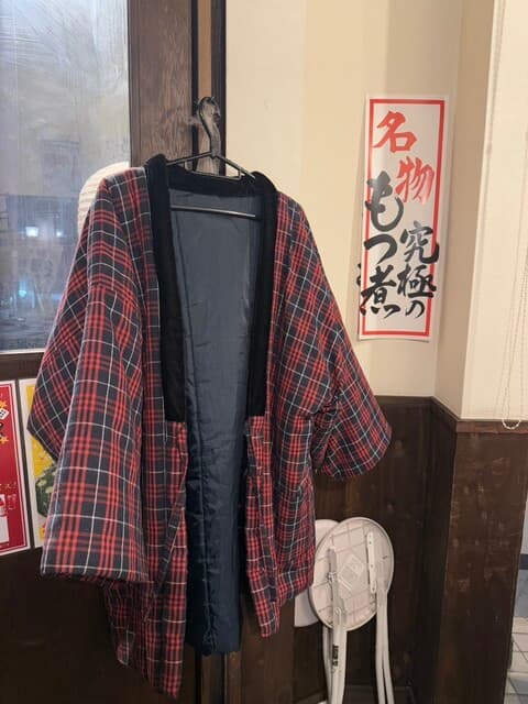 大釜もつ煮 五右衛門 -