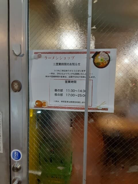 ラーメンショップ 一玲 -