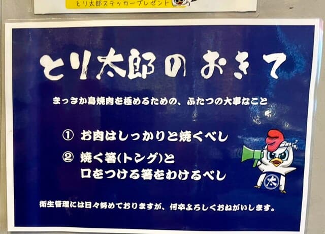 Massaka Toriyakiniku Toritaro Noborito honten