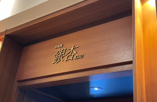 銀杏 -
