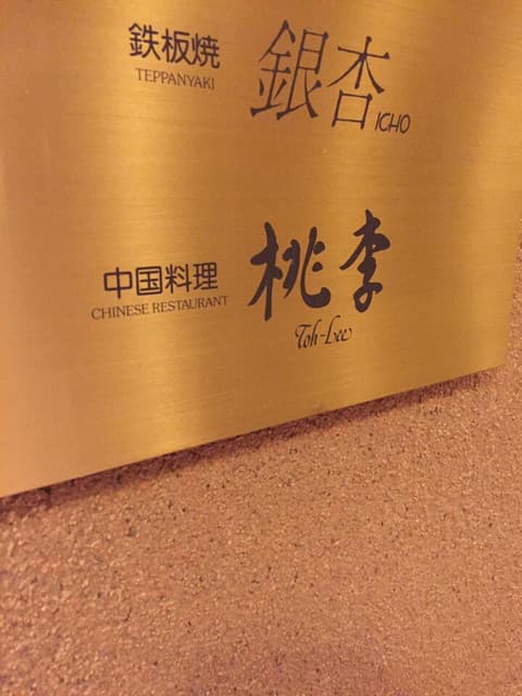 銀杏 -