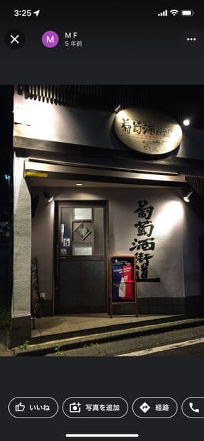 ワイン（葡萄酒）街道 -