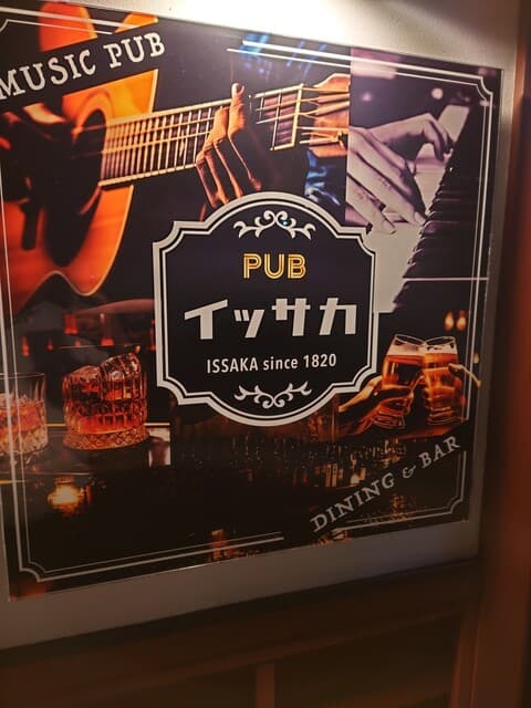 PUB ISSAKA