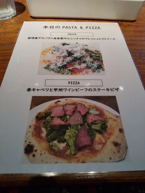 山梨レストラン メリメロ - 本日のパスタ＆ピッツァ