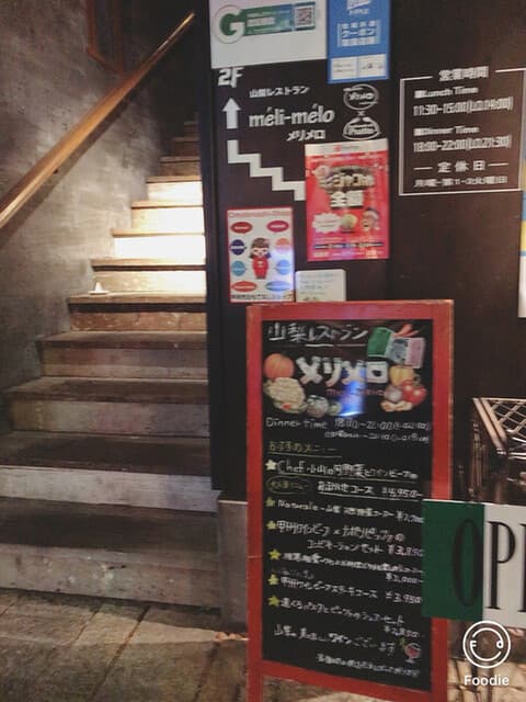 山梨レストラン メリメロ - 店舗入口