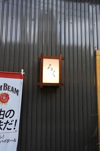 Sumiyaki Shusai Roku