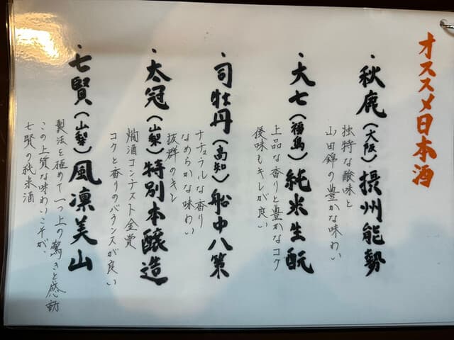 炭焼き酒菜 禄 -