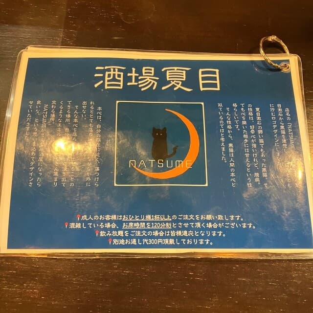 酒場  夏目 -