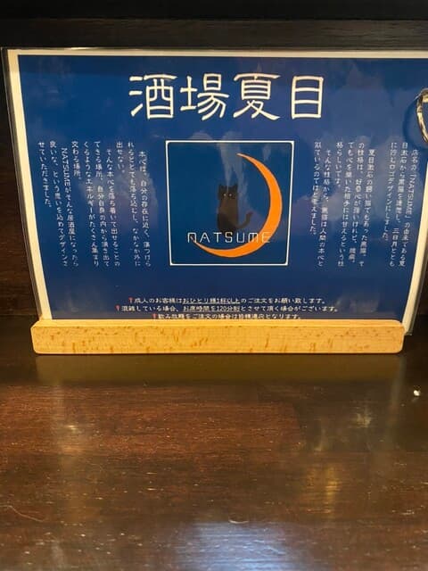 酒場  夏目 -