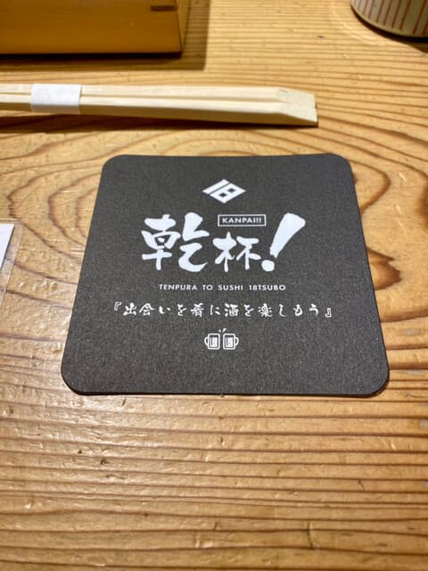 天ぷらと寿司18坪 - 内観