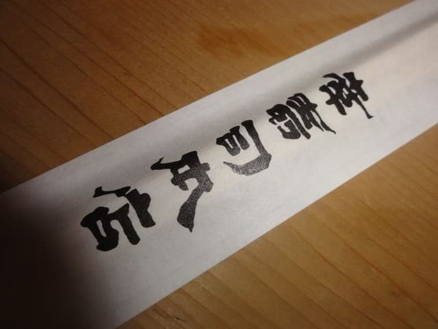 幸寿司本店 -