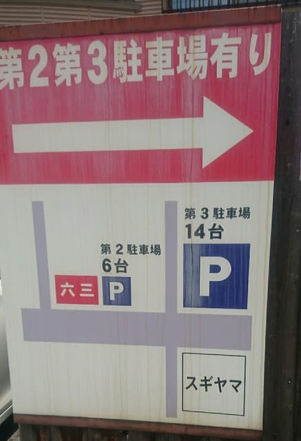 六三 -