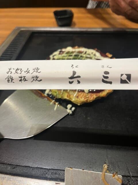 六三 -