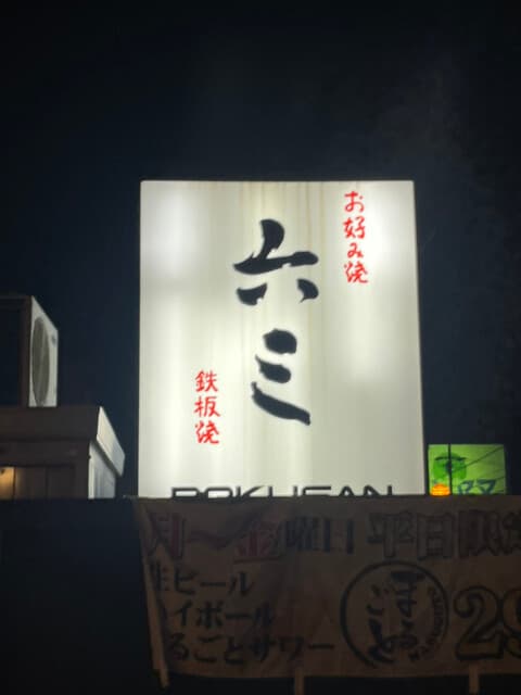 六三 -