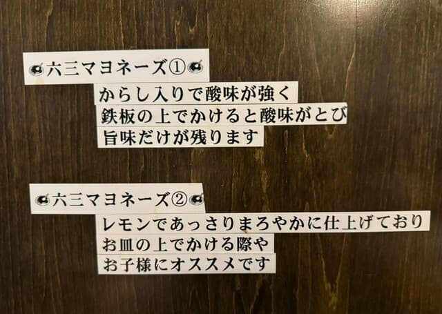 六三 - マヨネーズの説明