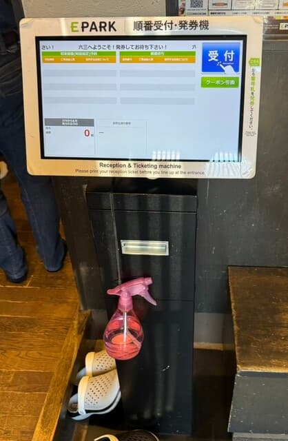 六三 - 順番受付発券機