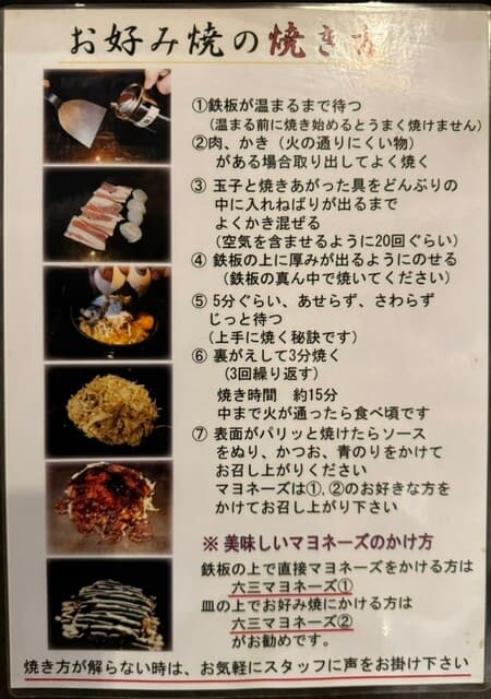六三 - お好み焼きの焼き方