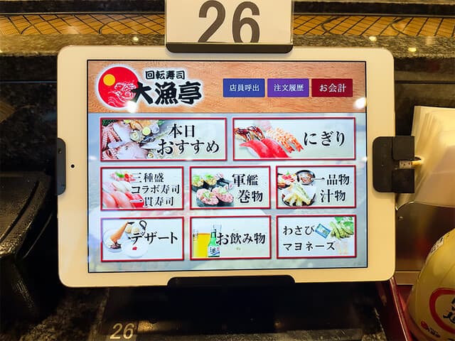 Kaiten Zushi Tairyotei Hekinan ten