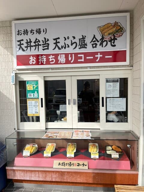 天丼てんや -