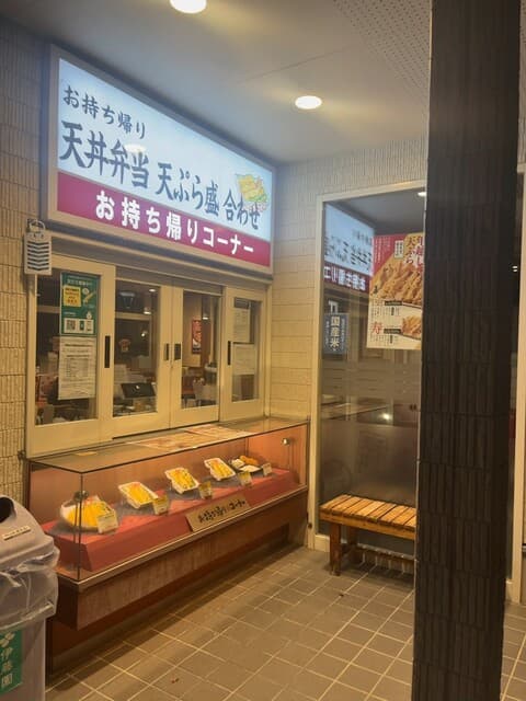 天丼てんや -