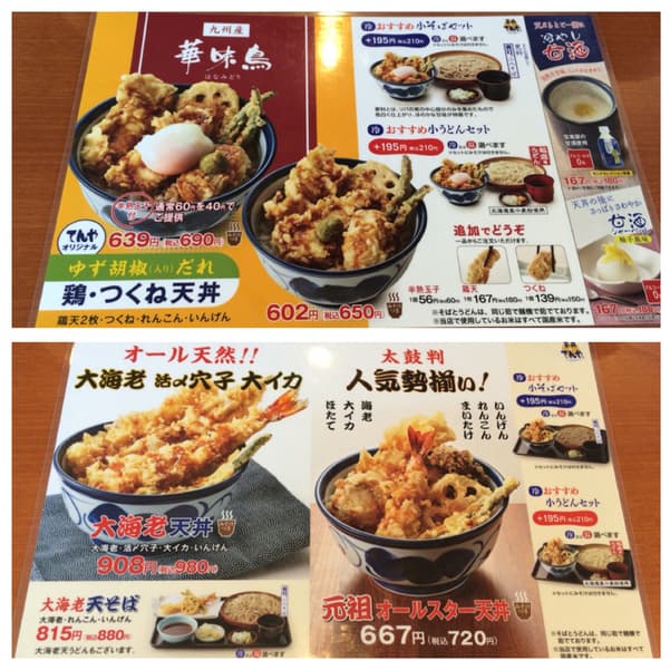 天丼てんや - 他メニュー1