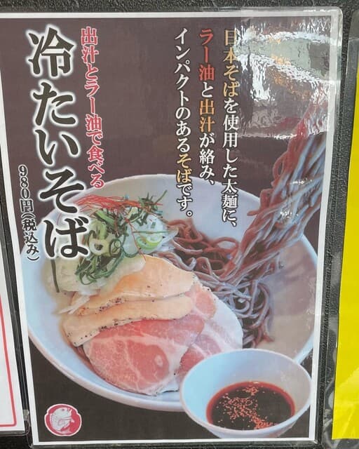 鶏そば専門店 らーめんえびす -