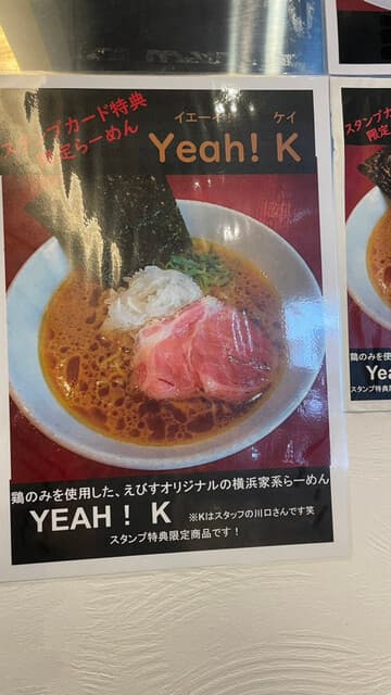 鶏そば専門店 らーめんえびす -