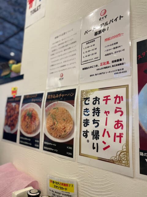 鶏そば専門店 らーめんえびす -