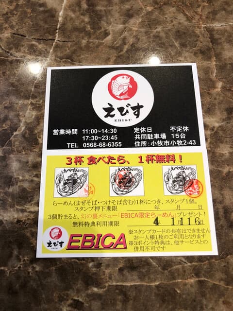 鶏そば専門店 らーめんえびす -