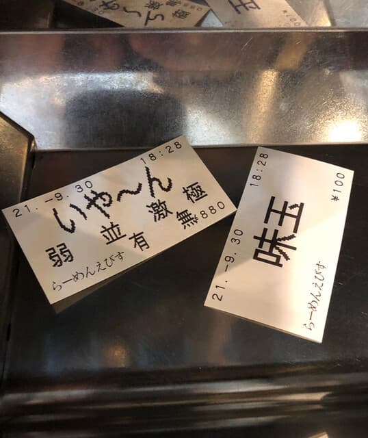鶏そば専門店 らーめんえびす -
