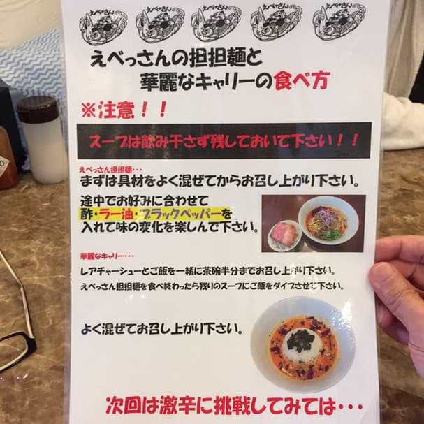 鶏そば専門店 らーめんえびす -