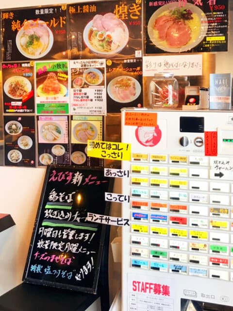 鶏そば専門店 らーめんえびす -