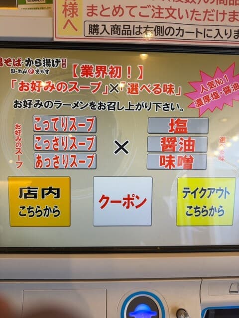 鶏そば専門店 らーめんえびす -