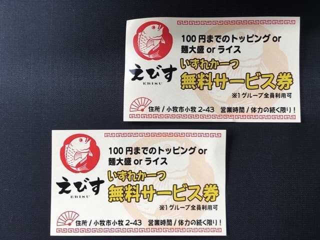 鶏そば専門店 らーめんえびす -