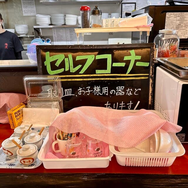 鶏そば専門店 らーめんえびす - セルフコーナー