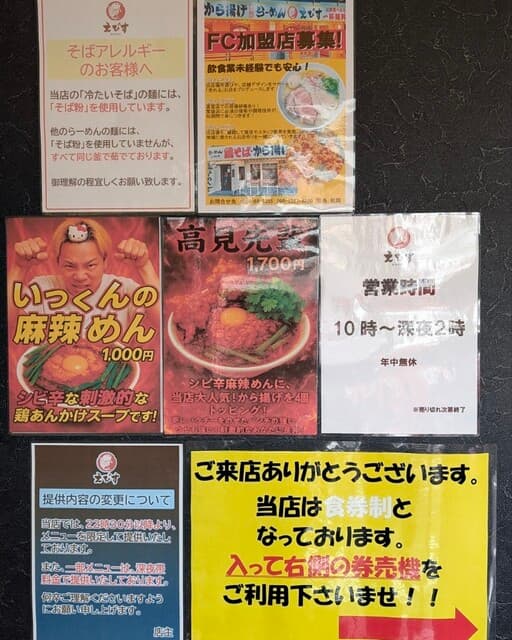 鶏そば専門店 らーめんえびす -