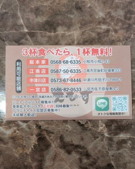 鶏そば専門店 らーめんえびす - ポイントカードで特典あり