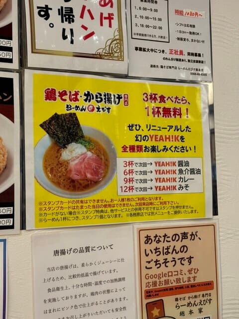 鶏そば専門店 らーめんえびす -