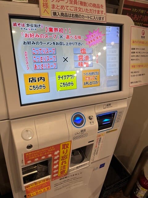 鶏そば専門店 らーめんえびす -