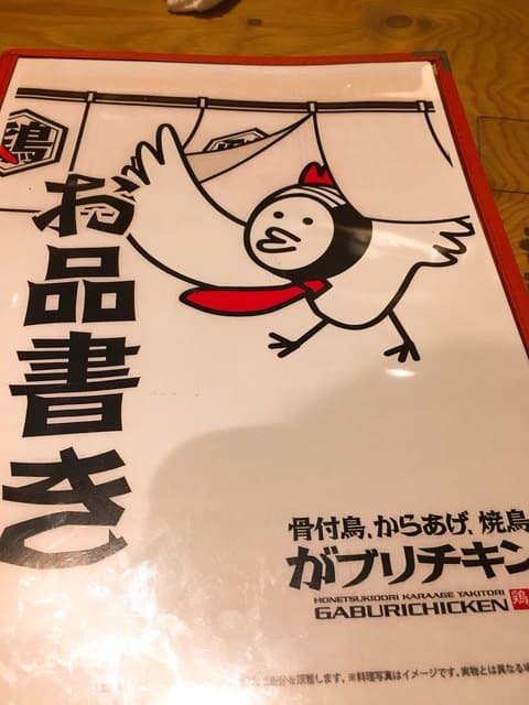 骨付鳥、からあげ、焼鳥 がブリチキン。 -